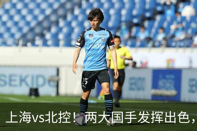 上海vs北控！两大国手发挥出色，廖三宁对飙张镇麟，国家队没有悬念了