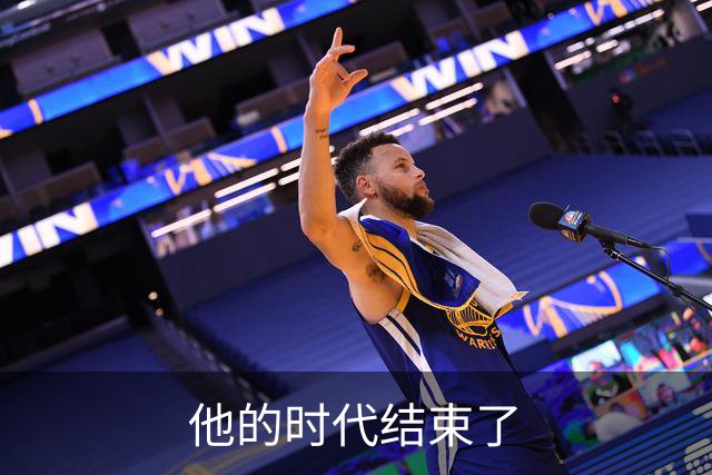 他的时代结束了