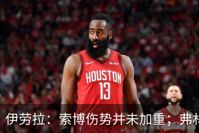 伊劳拉：索博伤势并未加重；弗林蓬国际比赛日之前恐难复出